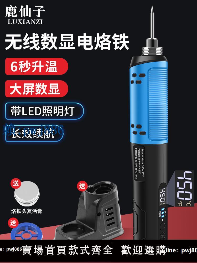 【可打統編 超低價】鹿仙子無線電烙鐵 便攜式家用維修焊接電焊筆USB充電式焊錫槍套裝