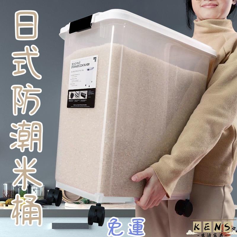 【免運】儲米桶 滑輪裝米桶 廚房收納 20斤50斤 家用防潮防蟲 密封儲米箱 米缸 麵粉 米麵收納盒 儲存罐83 全館八折 可開發票 工廠現貨直銷 店長推薦 k5621