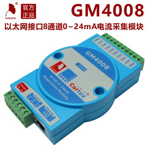 銀杏科技 GM4008 8通道以太網 0至24mA電流采集模塊 隔離
