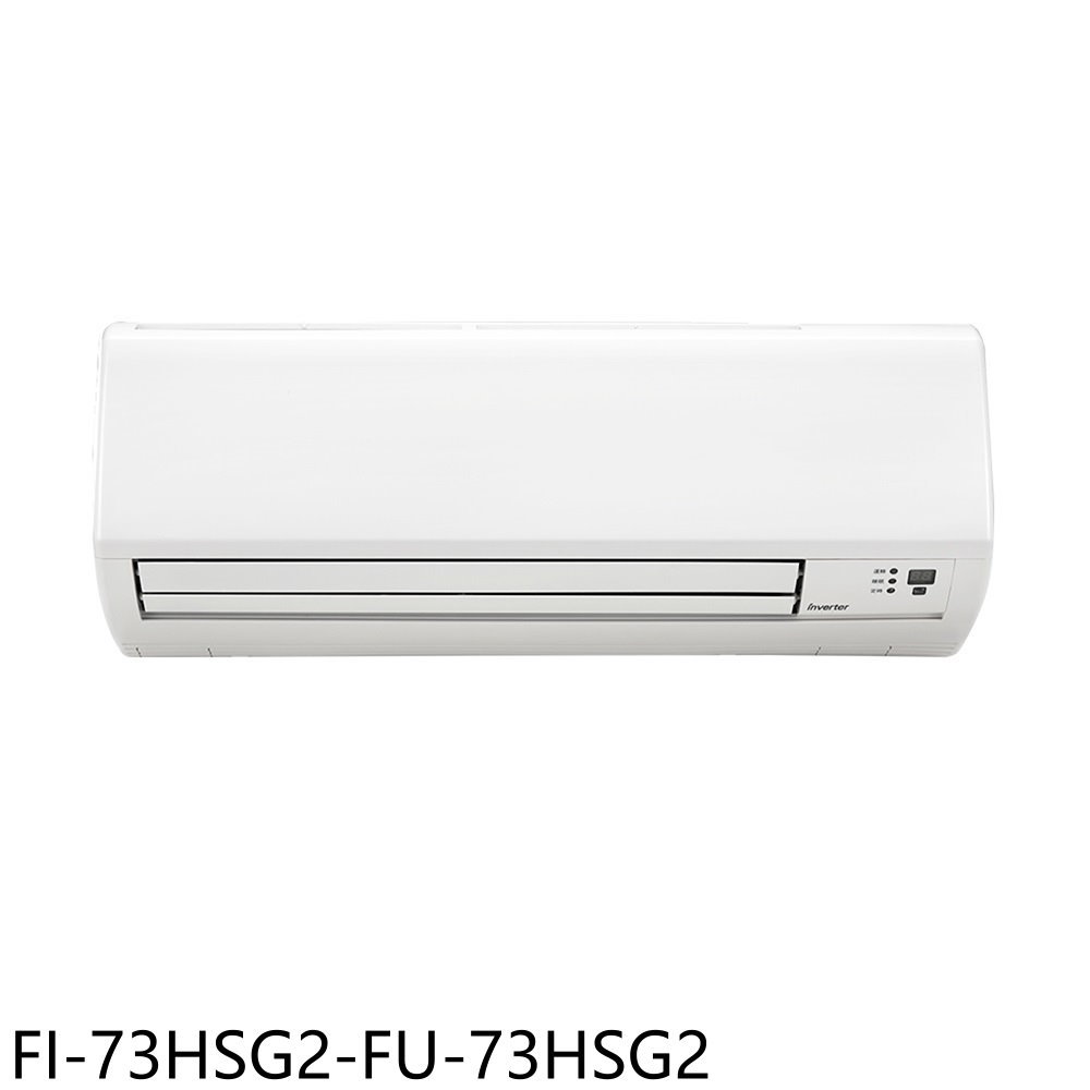 全館領券再折★冰點【FI-73HSG2-FU-73HSG2】變頻冷暖分離式冷氣12坪(含標準安裝)