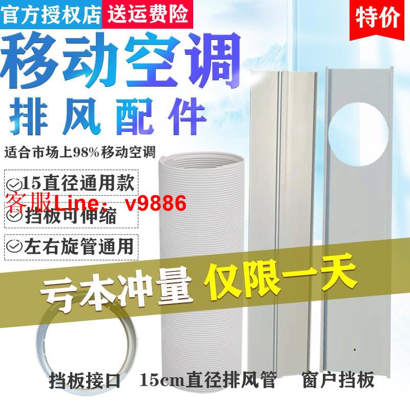 【諮詢客服應有盡有】[滿300出貨]移動空調排風管窗戶擋板15cm排氣管加厚伸縮排熱管排風管加長配件