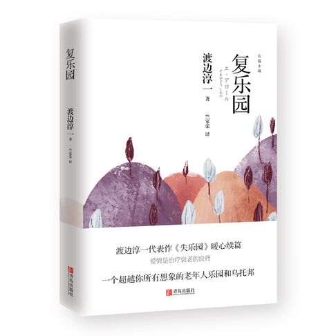 【有聲書】复乐园 0