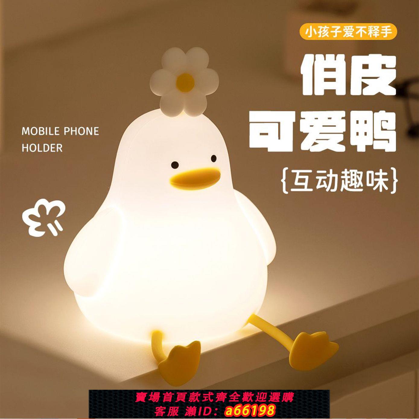 【臺灣公司 可開發票】有錢花鴨矽膠燈生日禮物送女生姐妹閨蜜小夜燈小眾高階感有意義