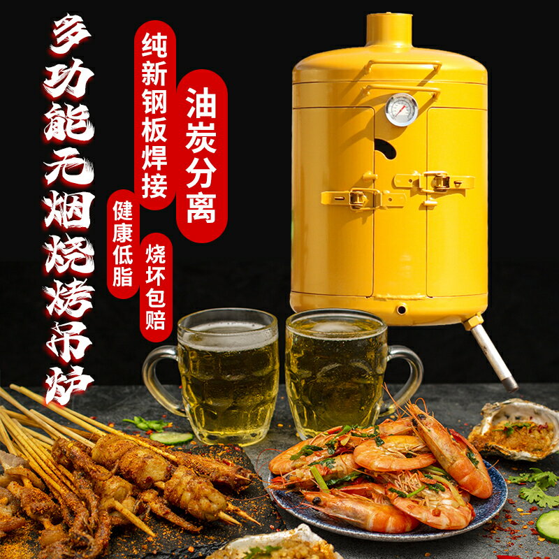 公司貨 免運可開票 烤肉燒烤爐吊爐家用燒烤架爐室內無煙加厚木炭燒烤桶戶外新款悶烤