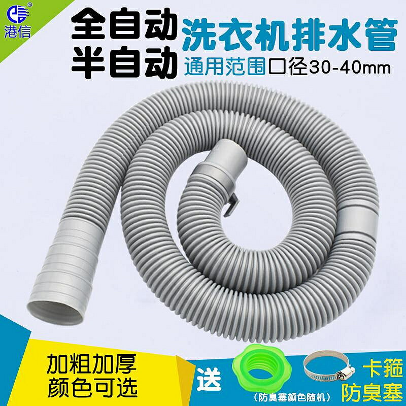 下水管 通用型洗衣機上排水管延長管接地漏管加長軟管出水管放接水的管子