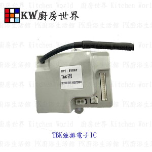 高雄 熱水器零件 TBK強排IC控制器 B189WP 【KW廚房世界】