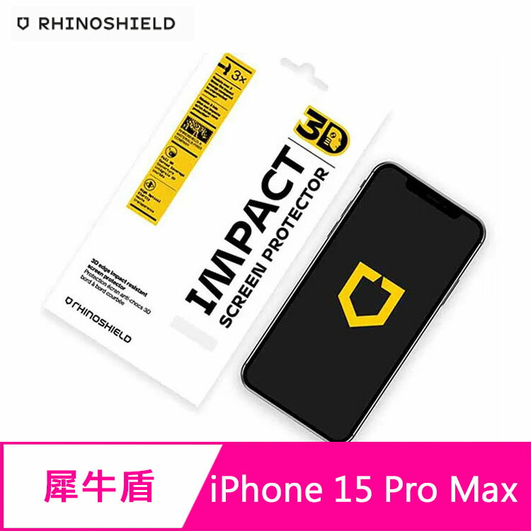 【APP4%點數】RHINOSHIELD 犀牛盾 iPhone 15 Pro Max 3D 壯撞貼 手機螢幕保護貼