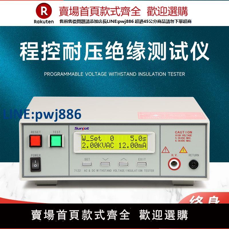 【臺灣公司 品質保固】Sunjet三傑 SJ7122程控絕緣耐壓測試儀SJ9302B 9320交直流安規儀