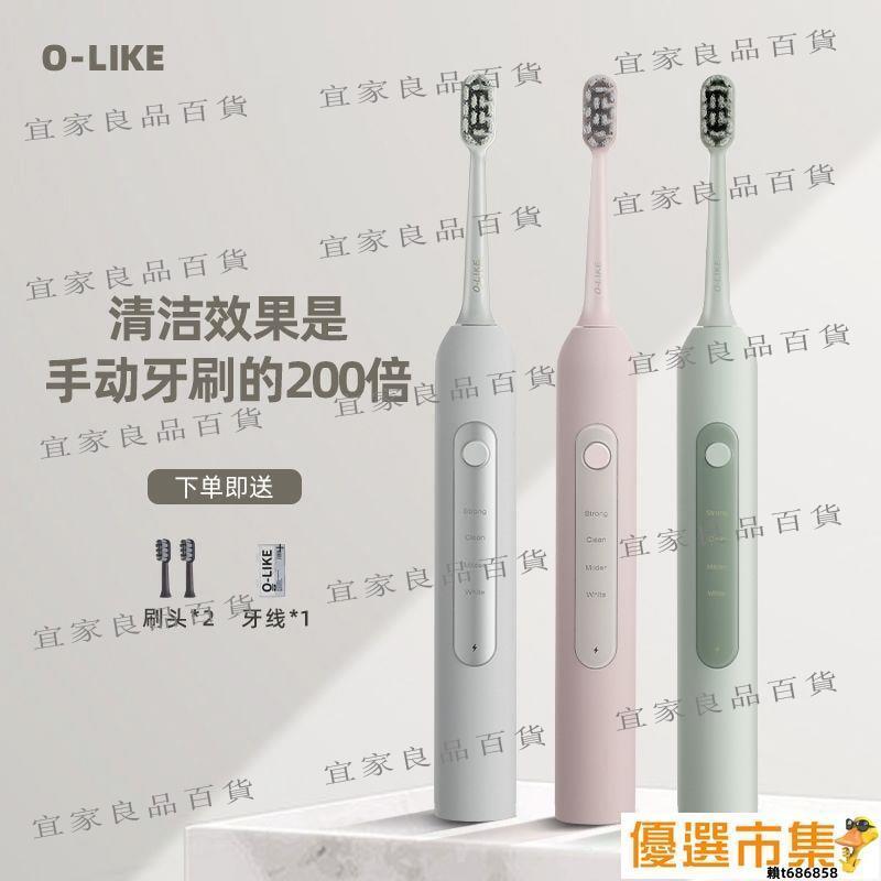 【宜家良品百貨】電動牙刷.爆款O-Like聲波電動牙刷成人男女全自動軟毛充電式學生情侶禮盒款