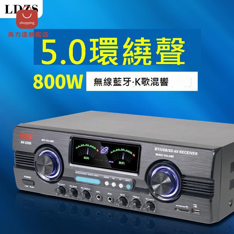 220V 大功率 藍芽 功放機 家用超重低音無損保真環繞多功能HIFI功放[DD0407001]