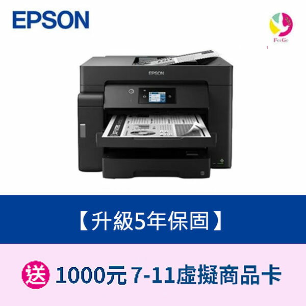 【升級5年保固】EPSON M15140 A3+ 黑白 高速 連續供墨 複合機另需加購原廠墨水組*3【APP下單4%點數回饋】