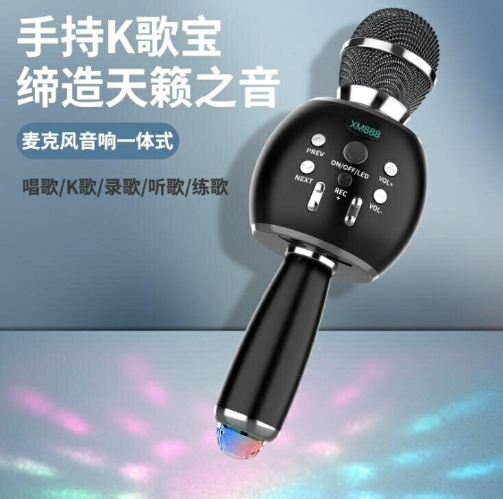 【樂天精選】跨境新款XM888無線藍芽麥克風TWS對聯K歌寶KTV帶燈話筒廠家免運
