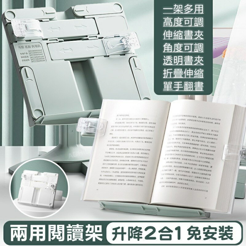多功能升降閱讀架 讀書支架 旋轉折疊閱讀架 多用桌面閱讀書架 手機支架 平板支架 筆電支架 學生看書支架 閱讀支架