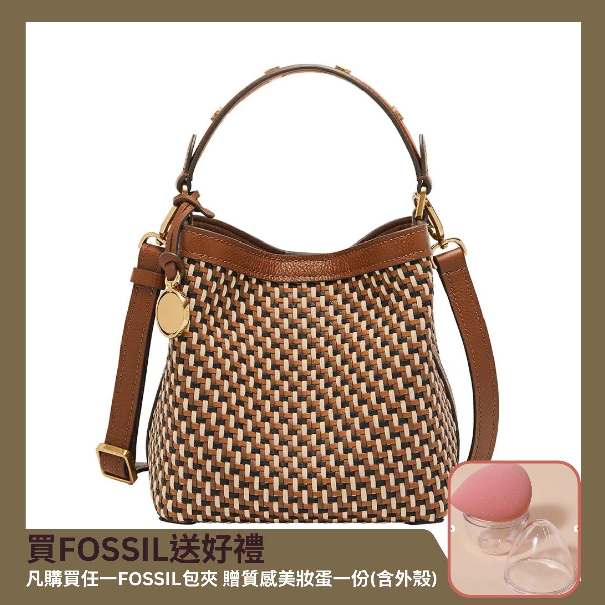 送禮首選★【FOSSIL Jessie 真皮水桶包-代言人棕色編織 ZB11005249【美國時尚品牌】 附防塵袋+提袋【全館滿額折價★FOSSIL全系列包夾送美妝蛋】