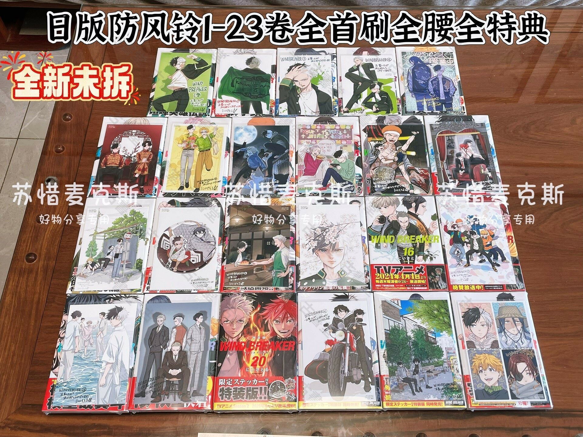 日文漫畫防風鈴WIND BREAKER 1-23卷全首刷全新未開封含特典適合日漫迷收藏ู้