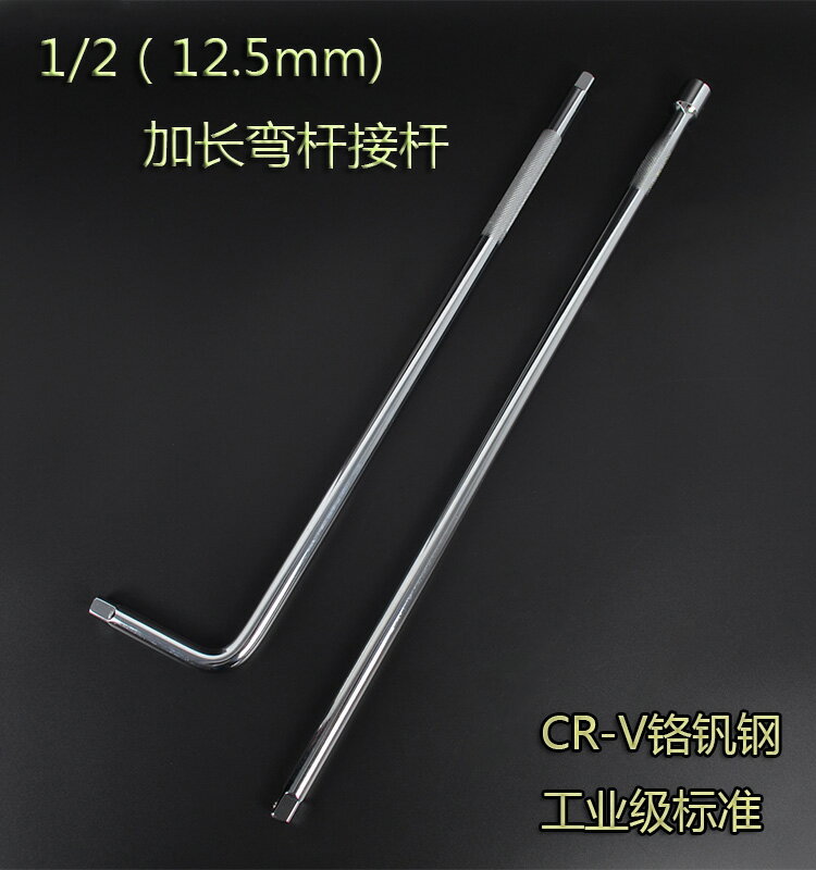 套筒扳手工具套筒接桿1/2連接桿24寸加力延長桿輪胎彎桿汽修五金 0