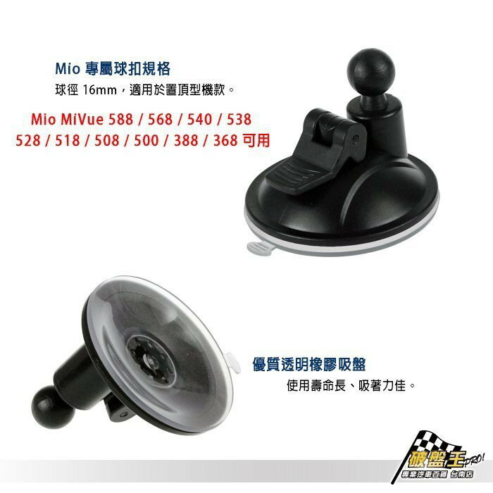 【APP4%點數】Mio 行車記錄器替代吸盤 5系列吸盤支架 MiVue 508 518 528 538 540 568 588 368 388 支撐架 吸盤 吸盤架 D12D  破盤王 台南 1