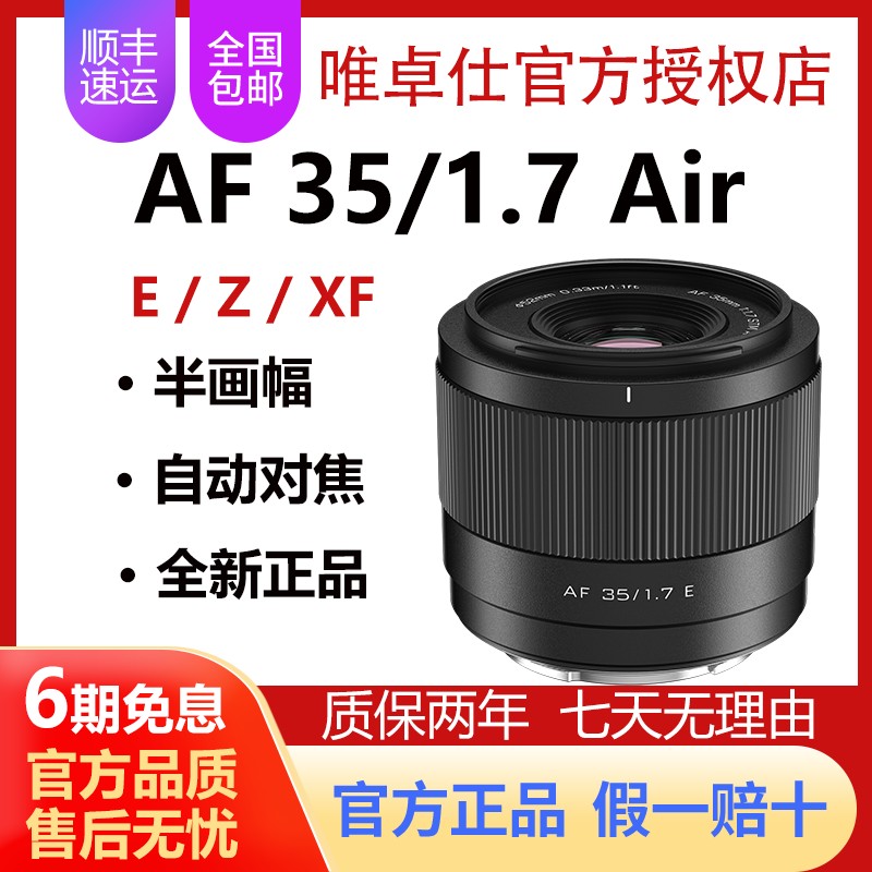 {可打統編 超低價}唯卓仕35mm F1.7大光圈自動鏡頭適用尼康Z富士X索尼E卡口微單相機