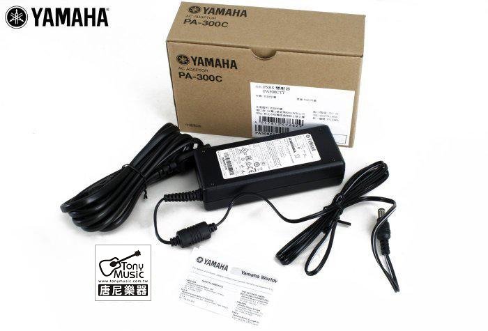 免運 Yamaha PA-300BTT PA-300CTT 電子琴 變壓器 電源整流器 電源線 S系列通用【唐尼樂器】