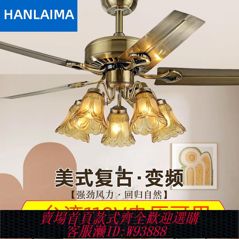 {臺灣公司貨 可打統編}跨境110V美式復古吊扇燈鐵葉臥室電扇木葉52寸客廳餐廳變頻風扇燈