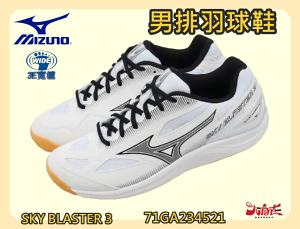 MIZUNO 美津濃 排羽球鞋 SKY BLASTER 3 3E寬楦 室內球鞋 白黑 71GA234521 大自在