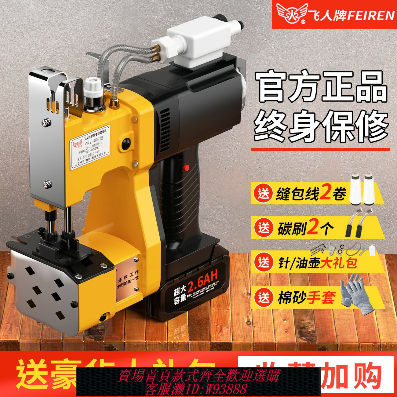 {臺灣公司貨 可打統編}飛人牌手提式縫包機鋰電池縫紉機編織袋封口機蛇皮袋小型打包機動