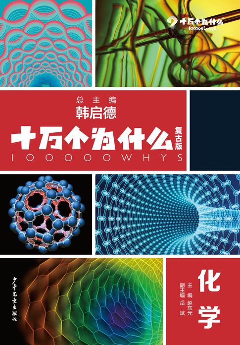 化学【電子書】