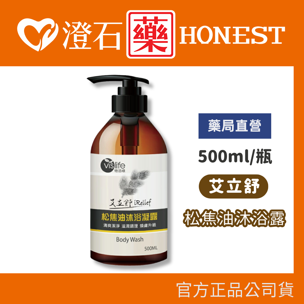 現貨 艾立舒 松焦油沐浴凝露 500ml/瓶 澄石藥局✚實體店面