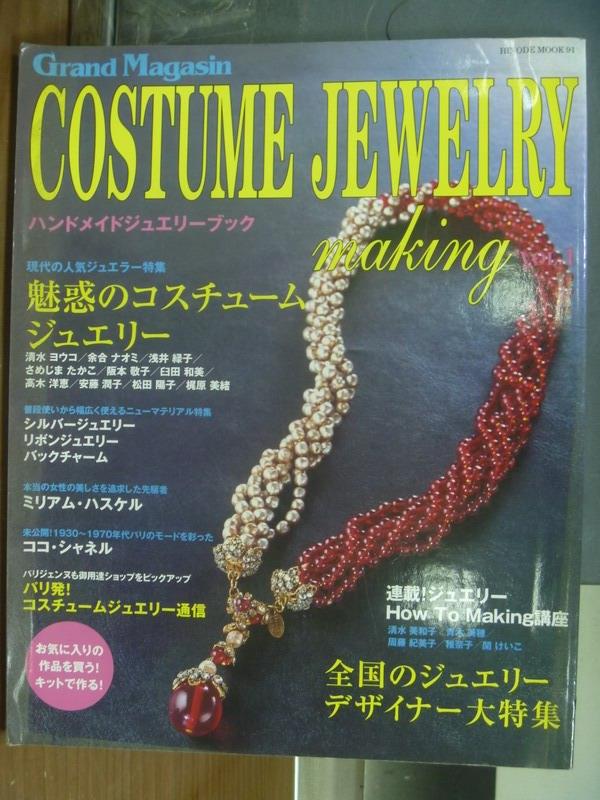 【書寶二手書T3／雜誌期刊_PED】Costume Jewelry_2008/10/1_全國的…大特輯_日文