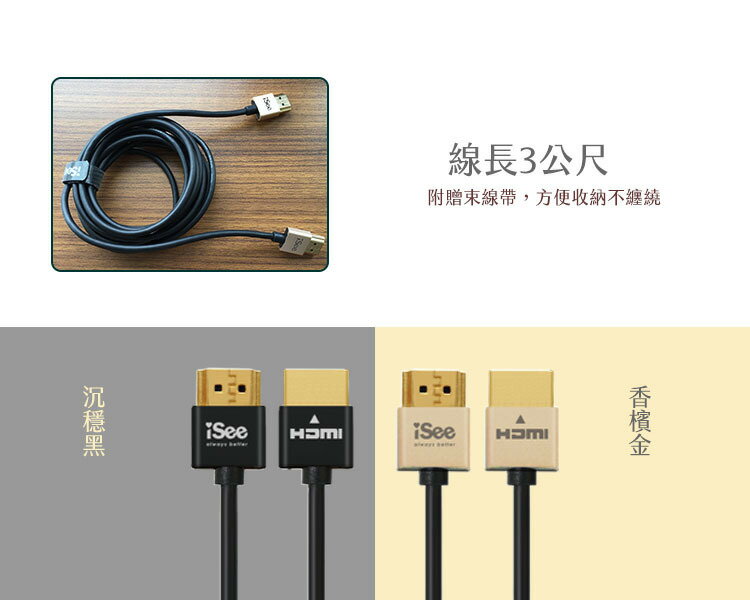 iSee HDMI 影音傳輸線 2.0鋁合金超高畫質 3米 (IS-HD2030) 支援3D影像傳輸 4K超高解析度輸出【領券滿額再折千12/31止】 3
