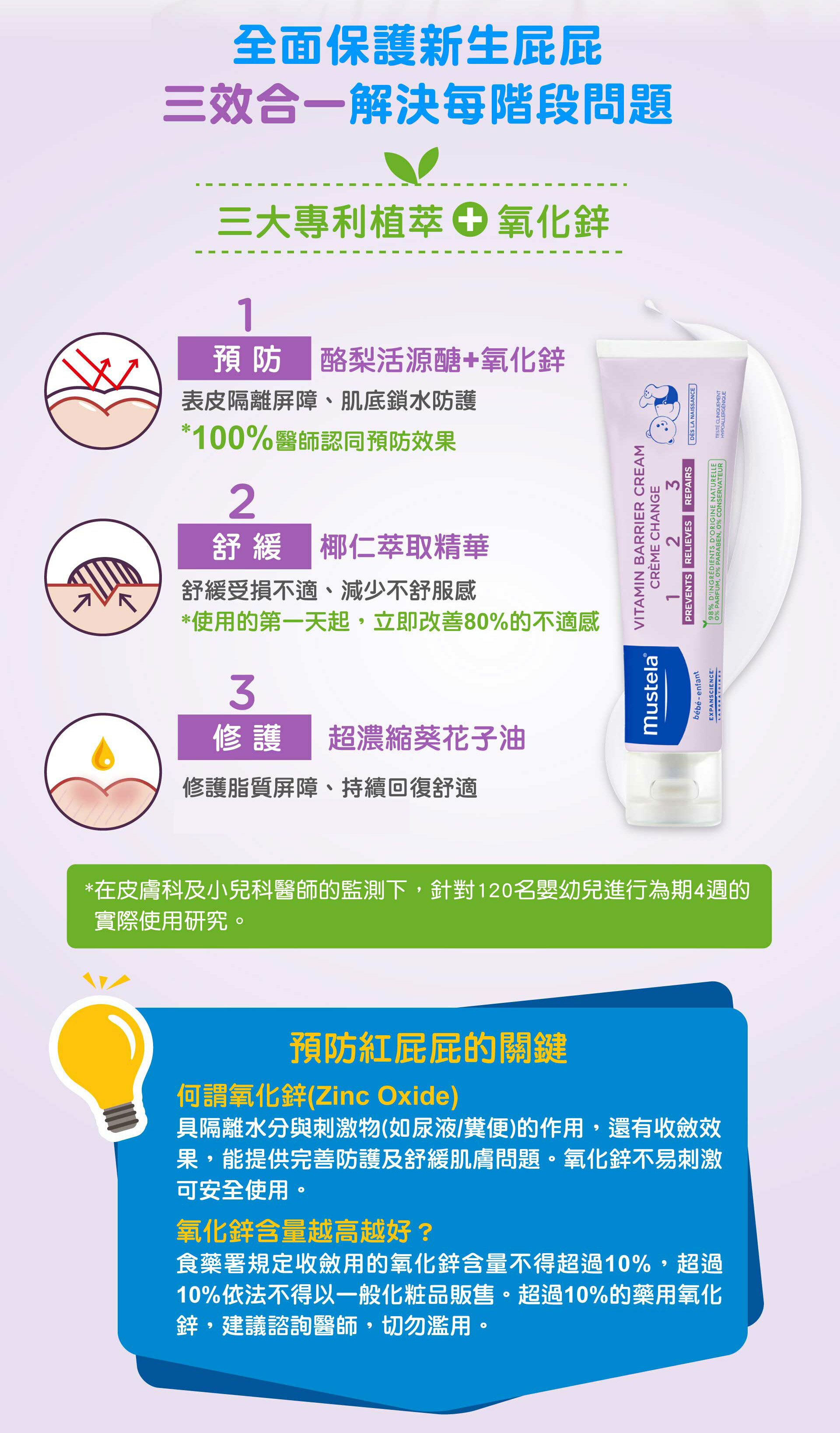 Mustela慕之恬廊 衛蓓欣VBC全效護膚膏(屁屁膏) 50ml 3