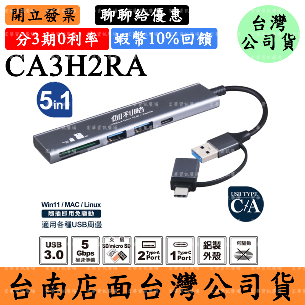 伽利略CA3H2RA C+A雙頭 5in1讀卡機+集線器USB HUB Micro SD TF記憶卡