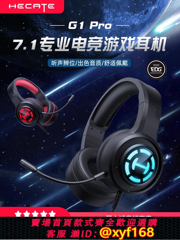 {可打統編 保固一年}HECATE漫步者電競G1Pro頭戴式耳機臺式電腦有線帶麥克風遊戲耳麥