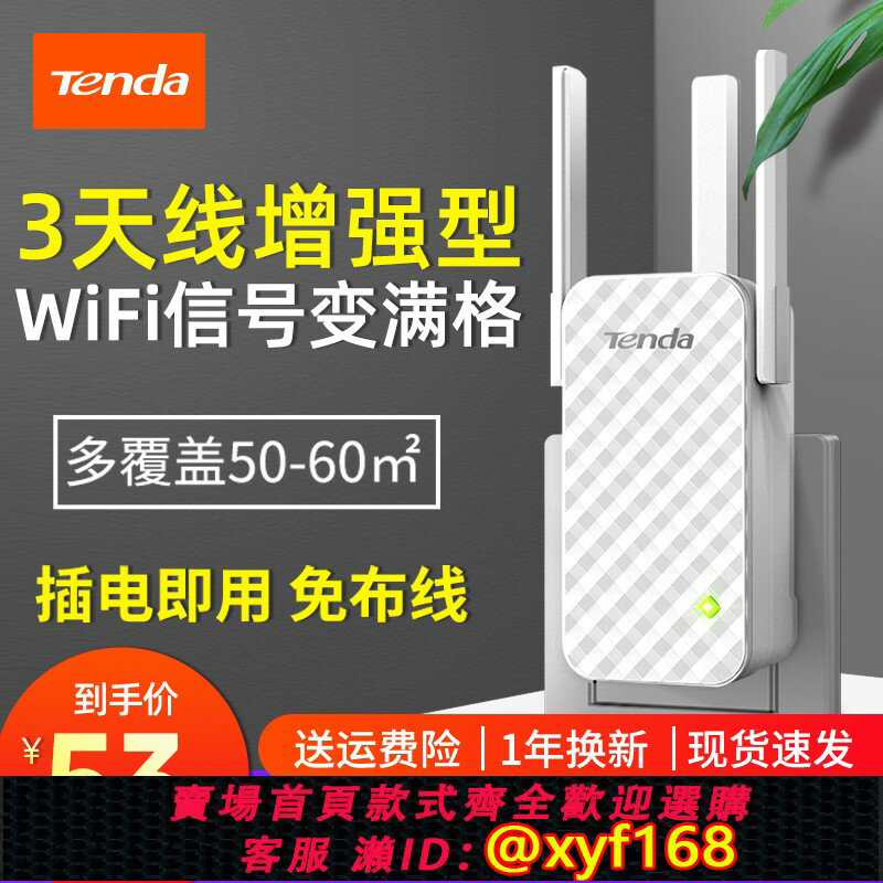 【可開發票】【極速發貨】騰達A12 wifi訊號增強器擴大器路由器中繼器家用無線網路接收器擴充套件大功率wi-fi放大器加強器