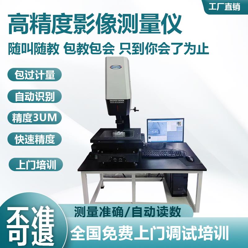 二次元影像測量儀高精度影像儀2.5次元投影儀平面度輪廓尺寸檢測