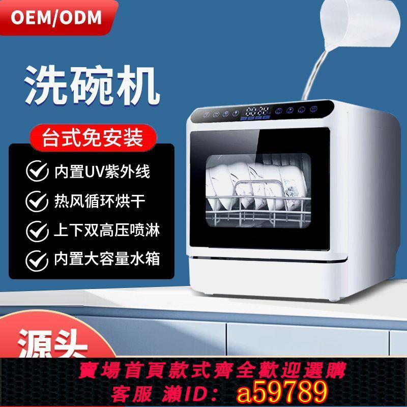 【臺灣公司 可打統編】洗碗機家用小型臺式免安裝全自動智慧溫烘乾UV消毒110V外貿跨境