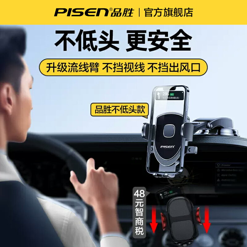 品勝手機車載支架2025新款吸盤汽車內用導航專用萬能固定支撐手機