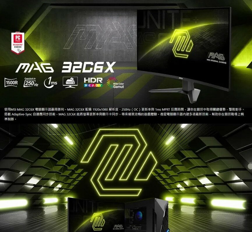MSI 微星 MAG 32C6X 32吋 250Hz 1500R 曲面螢幕 螢幕 電腦螢幕 3