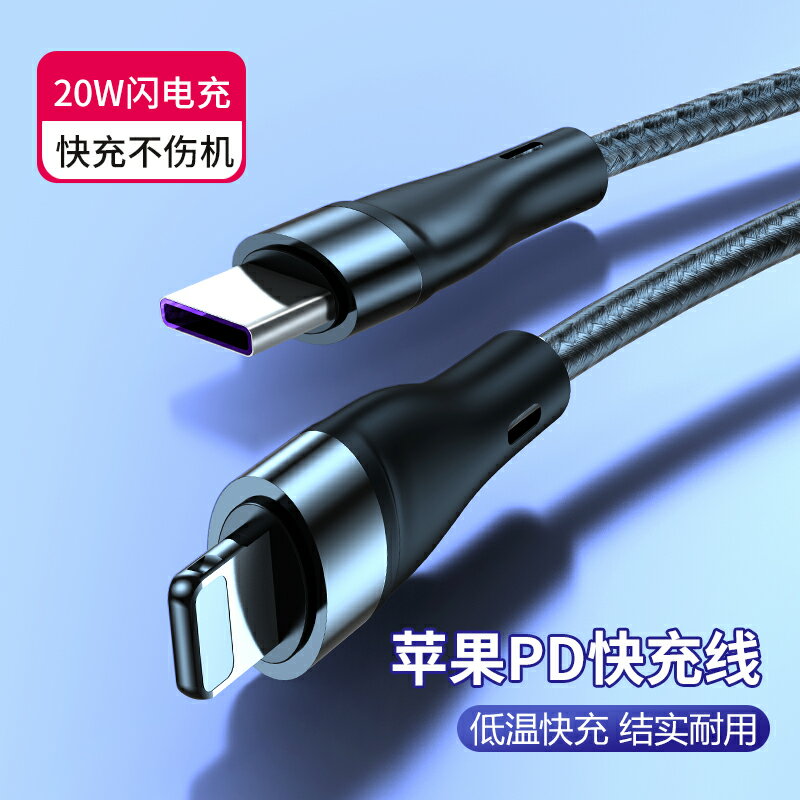 PD快充20W數據線typec轉lighting充電器頭7適用於iphone12手機 1
