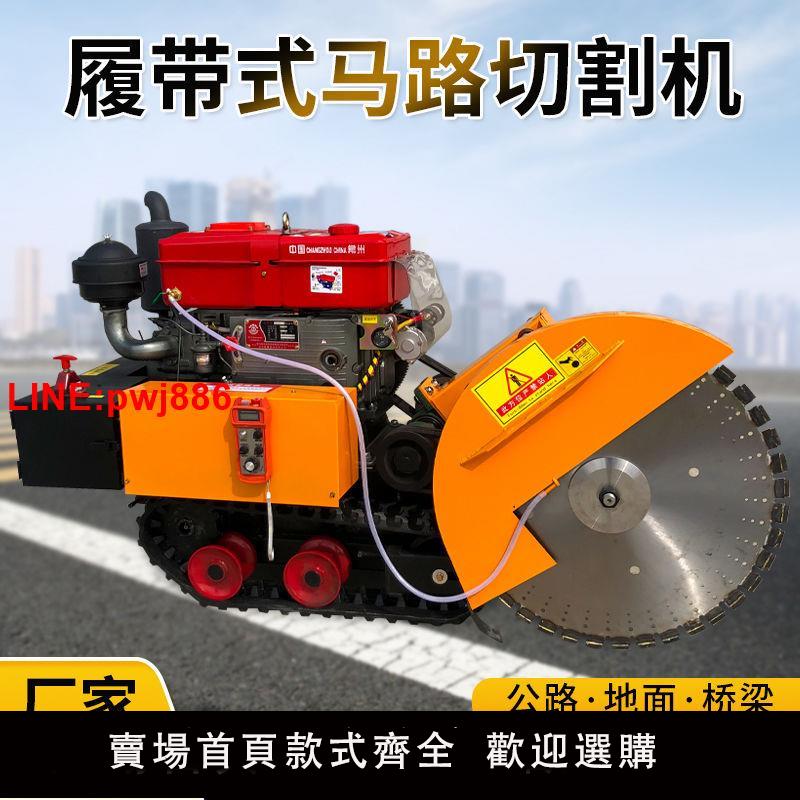 {臺灣公司 可開發票}履帶式全自動遙控柴油馬路切割機馬路切縫水泥馬路巖石電動開槽機