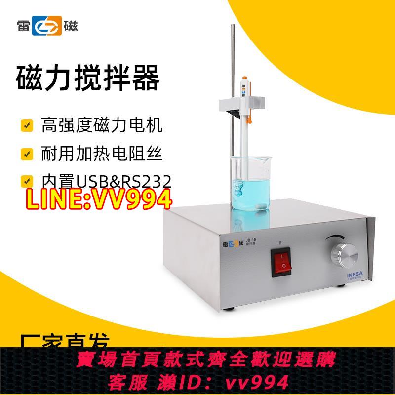 {公司貨 最低價}上海雷磁加熱恒溫磁力攪拌器控溫實驗室攪拌機JB-1B JB-2A JB-3A