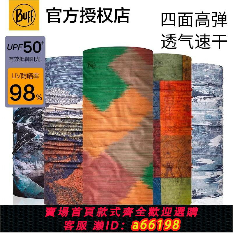 【台灣公司 可開發票】Buff魔術頭巾戶外防紫外線騎行面罩男女防風防沙圍脖透氣防曬脖套