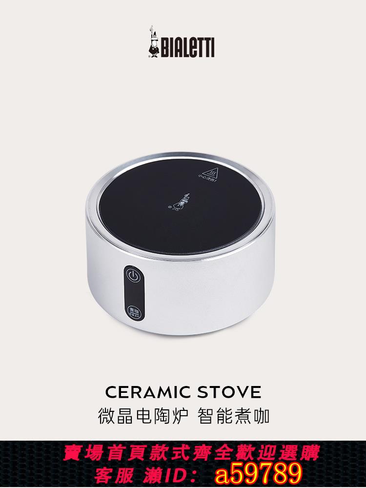 【臺灣公司 可打統編】【官方正品】Bialetti比樂蒂電陶爐家用摩卡壺煮咖啡煮茶爐養生爐