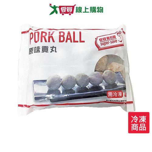 最划算原味貢丸400g【愛買冷凍】