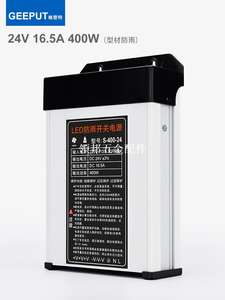 防雨水開關電源24V 16.5A 400W燈帶條燈箱LED護欄管跑馬燈變壓器[領邦五金配件]
