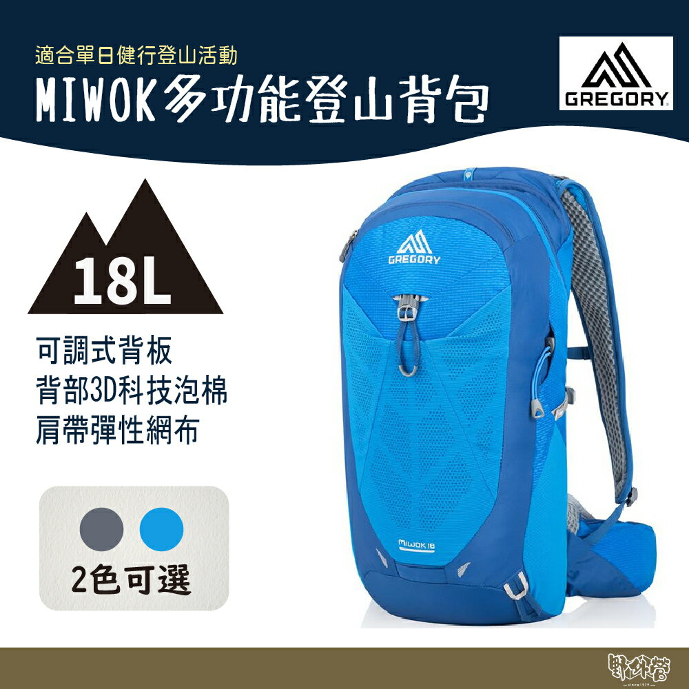 Gregory 18L MIWOK 多功能登山背包 碳黑 射光藍 GG111480【野外營】男款 登山包 健行包