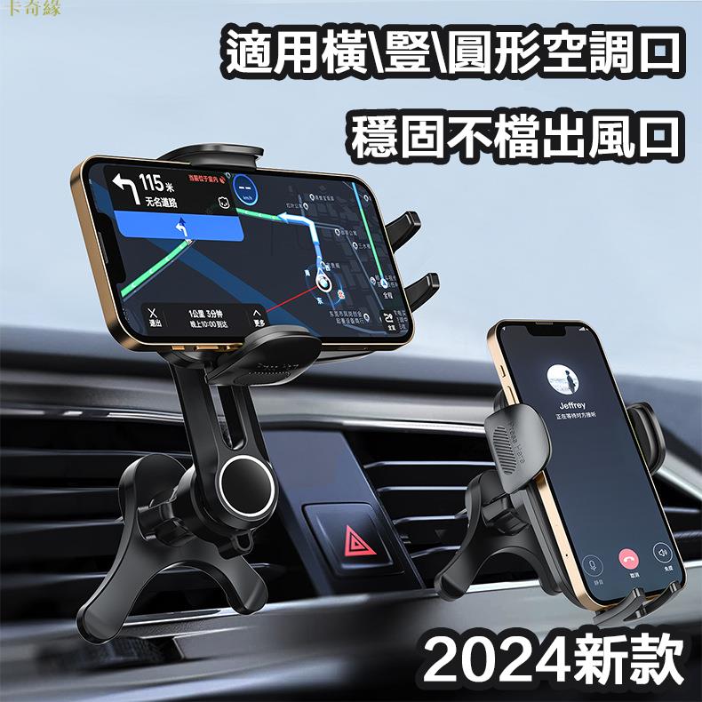 熱銷大推 2024新款二代Y型底座 車用手機架 車載出風口支架 不檔風 加長款穩固鋼鉤手機支架 適用橫向豎向圓形空調口