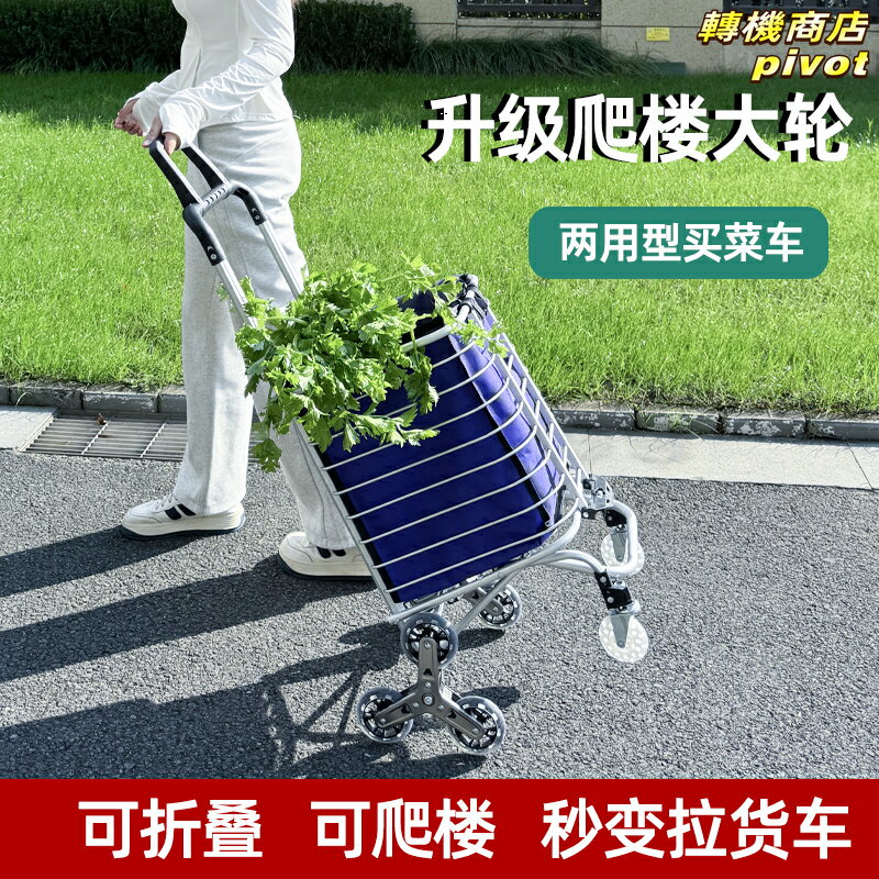 【爬樓梯神器】摺疊小拉車 購物車 買菜車 拖車 手推車 便攜拉桿車 鋁合金輕便 大容量承重 家用超市購物 搬家運貨