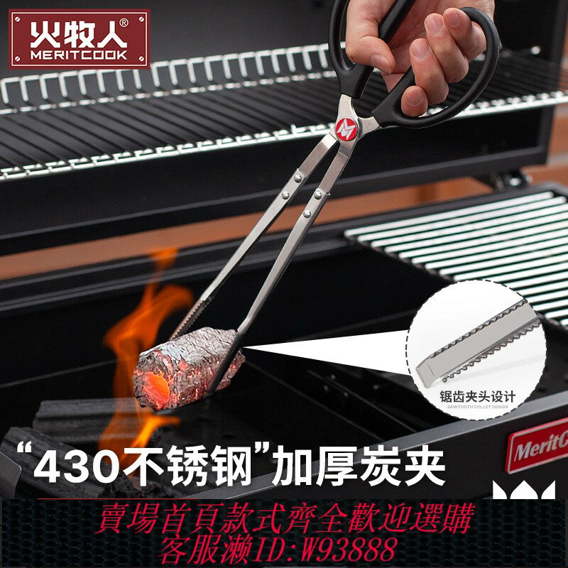 {臺灣公司貨 可打統編}火牧人不銹鋼炭夾戶外夾子露營燒烤工具火鉗拾物夾加長加厚碳夾
