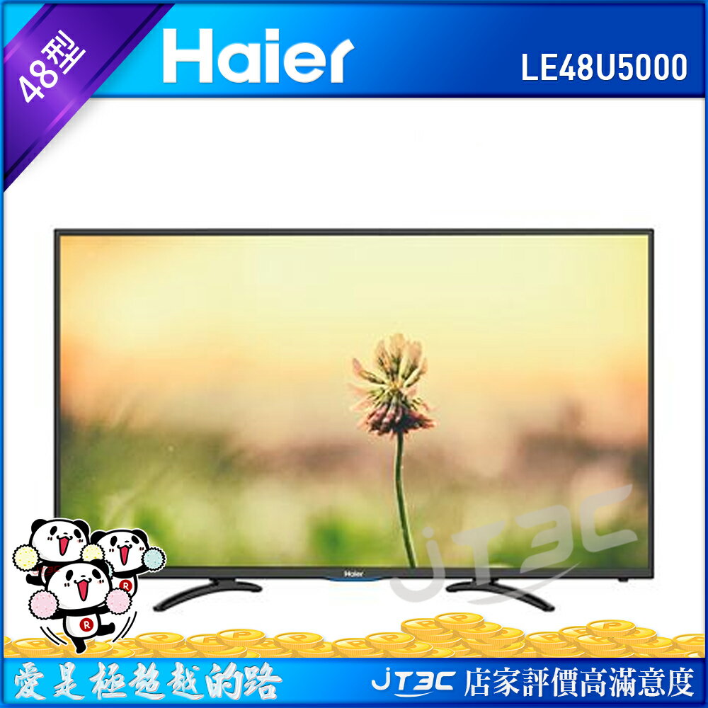 【滿3000得10%點數+最高折100元】Haier 海爾 48吋 FHD 液晶電視顯示器 LE48U5000 + 電視盒（不含基本安裝）※上限1500點